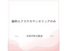 【無料カウンセリングのみご希望の方】☆その場で次回予約可能☆