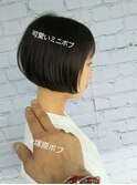 【必ず振り向かれる】可愛いミニボブ