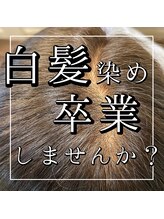 40代50代の方必見！今までの白髪染めをやめて【最新白髪染め】試してみませんか？