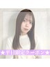 【３ヶ月以内顧客優待/平日限定】カット＋艶髪カラー＋プレミアム＆超音波TR