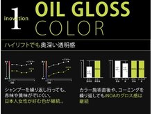 『イノアカラー』が人気な理由2 【オイルが主成分、グロス発色の優れた持続力】