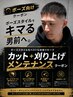 【30日キープ】カット＋フェードメンテ1回付き/メンズ/スキンフェード/原宿