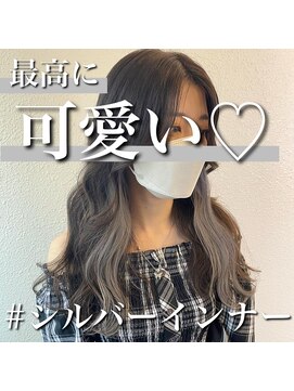 トリコ 梅田茶屋町店(trico) シルバーインナーカラー♪