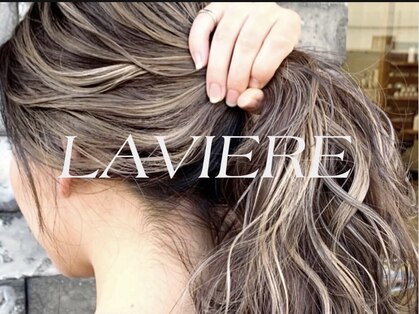 ラヴィエール(LAVIERE by R-EVOLUT)の写真