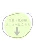 全員.再来の方のクーポンはこちら↓