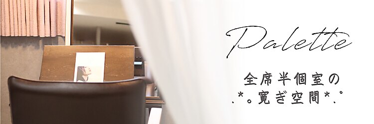パレット(Palette)のサロンヘッダー