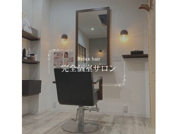 Relax hair【リラックスヘアー】