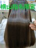 #【横山限定】髪質改善縮毛矯正&カット&トリートメント☆ 話題のSHAKA使用
