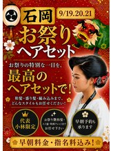 ハナココ 水戸店(hana Coco)&nbsp;石岡祭り 代表小林指