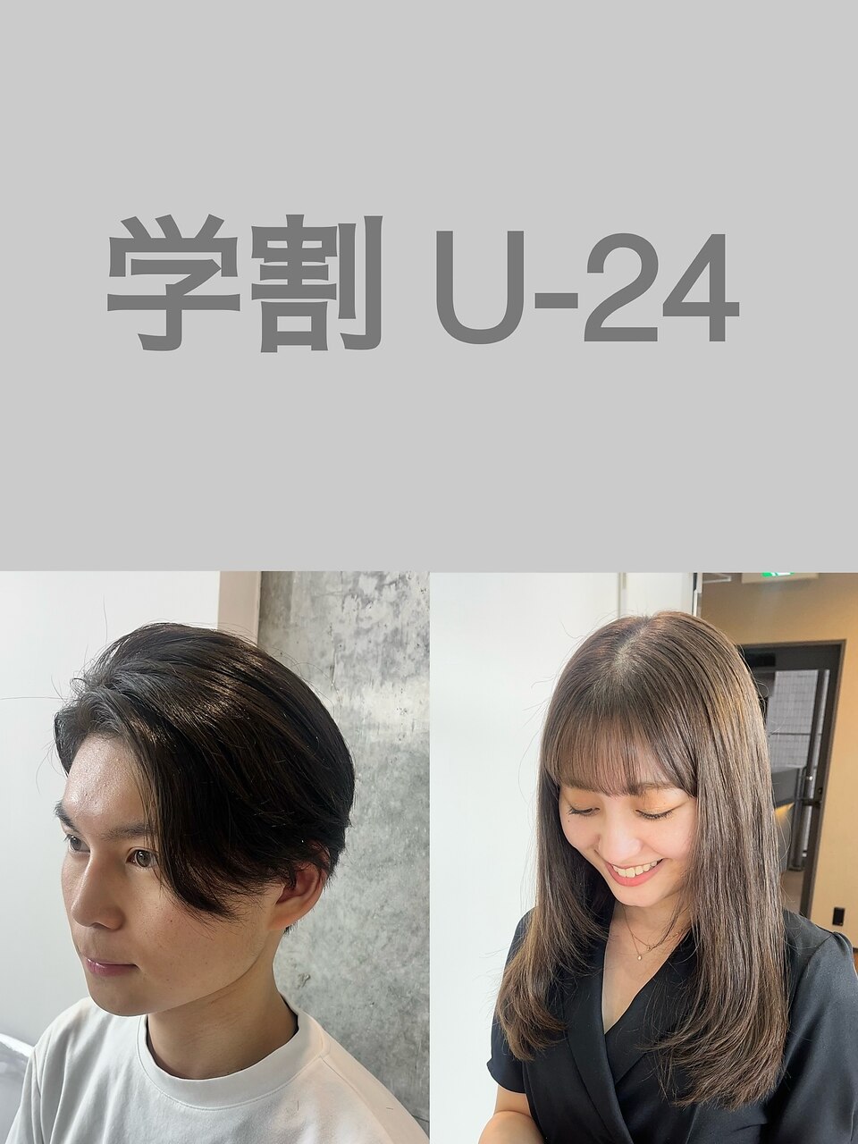 【学生限定×学割U24】 カット ￥3850（髪質改善もおススメ）