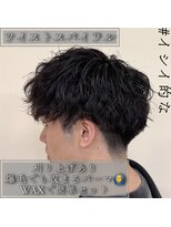 ルッツ(Lutz. hair design)&nbsp;ツイストスパイラルパーマ