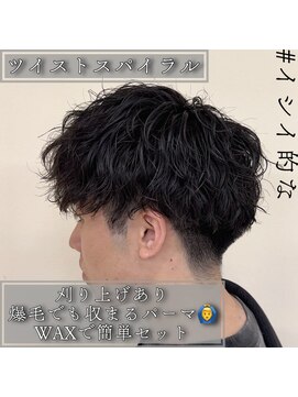ルッツ(Lutz. hair design) ツイストスパイラルパーマ