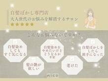 ニコ(nico)