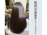 【今話題の】髪質改善トリートメント＋カット￥10000→￥8500