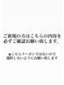 初来店の方は必ずご確認ください◎こちらはクーポンではありません