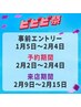 【ビビビ祭におすすめ】カット+カラー+トリートメント ¥12,870~