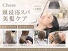 魅惑の頭浸浴【極上ヘッドスパ付】カット＋カラー＋ヘッドスパ20分♪8,800円