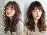 【haruka限定】似合わせカット+ニュアンスパーマ￥9900 【錦糸町パーマ】
