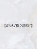 【KOKI指名】縮毛矯正+カラー+髪質改善TR ¥23500