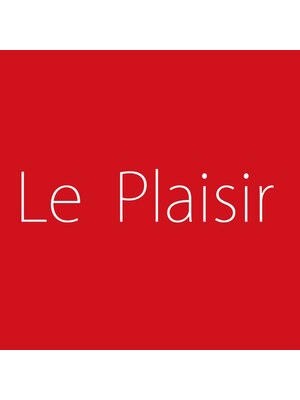 ルプレジィール (Le plaisir)