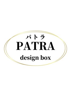 パトラデザインボックス(PATRA.design box)