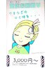 【初回限定★特別クーポン】レディース贅沢お顔剃り￥3300→￥2750
