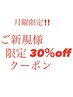 月曜限定！！カット+カラー+3StepTr￥16000→￥11000