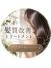 【新メニュー】カット+カラー+髪質改善トリ(ホームケア付)¥20900⇒¥19000