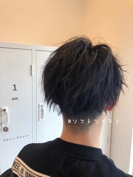 デジーヴュー(desir beaux) ソフトツイスト