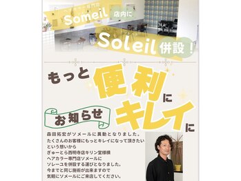 白髪染め専門店 Someil