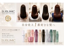 アルブ(alb.)の雰囲気(資生堂SUBLIMIC認定☆髪質改善特化サロン♪自分史上1番の艶髪へ)