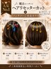 人気No.1ヘアリセッターカット+ノンダメージ水素カラー初回17500円