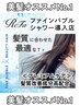 ★オススメNo.1★似合わせカット+髪質改善トリートメント