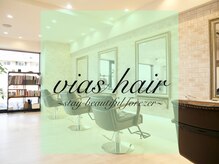 ヴィアスヘアー(vias hair)