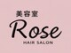 美容室Roseの写真
