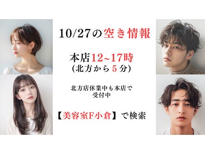エフフォーユアヘアー 北方店(F for your hair)の写真