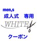 【メンズ限定♪成人式・卒業式クーポン】スタイリング+眉カット付き☆￥3850