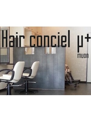 ヘアコンシェル ミューオン(Hair conciel μ+)