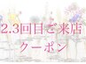 【2.3回目ご来店クーポン】似合わせカット+カラー+潤艶Tr 　11900円