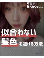 似合わせ/白髪ぼかし/インナーカラーに特化した髪質改善サロン 元住吉 武蔵小杉&nbsp;似合う髪色診断と髪質改善カラー/白髪ぼかし/インナーカラー