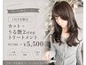 【1日3名限定】カット+うる艶2stepトリートメント¥7700→5500