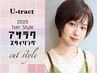 *☆６月平日限定☆*　似合わせカット