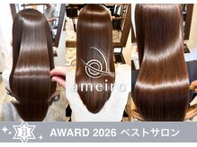アメイロ(ameiro)