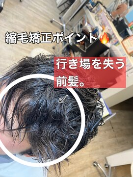 ヘアステージアミカル メンズ縮毛矯正Before