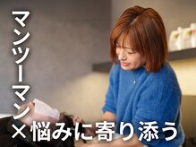 ベテランスタイリスト在籍★マンツーマン制導入♪
