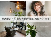 2席限定プライベート空間で髪のお悩み解決◎歴20年以上/元町