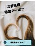 新規限定【根元2cm以内】根元染め＋マーブ