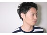 【平日限定、学生応援】学割メンズパーマ ホームケア付き
