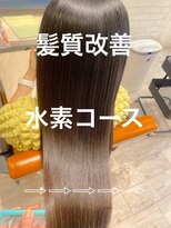 ナチュア ヘアアンドガーデン北千住(NaTur HAIR&GARDEN) 【髪質改善】水素トリートメント