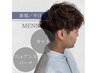 【メンズ限定】カット+ニュアンスパーマ ￥8,250